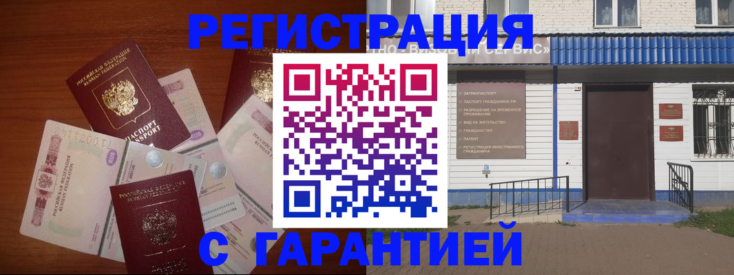 купить прописку в Белой Холунице