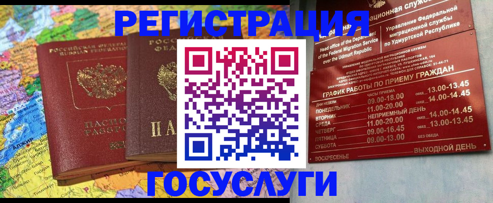 временная регистрация надежно в Белой Холунице