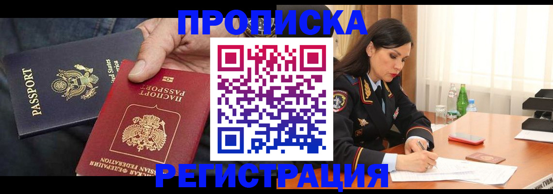 прописка штамп в Белой Холунице