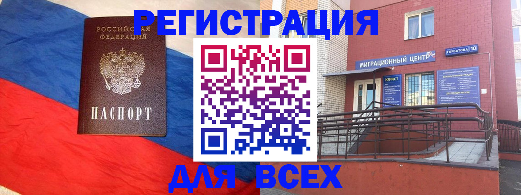 временная регистрация для школы в Белой Холунице